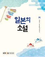 일본의소설 표지