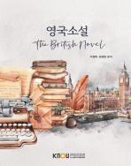 영국소설 표지