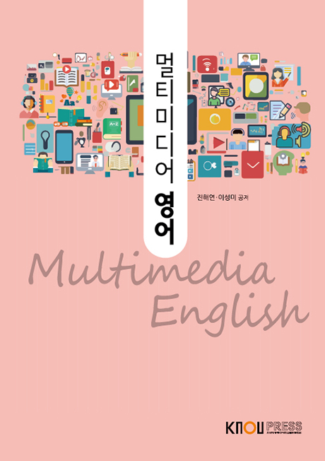 멀티미디어영어 표지