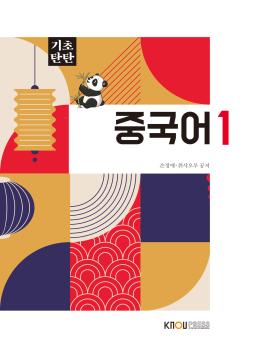 중국어1 표지