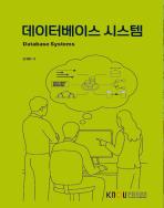 데이터베이스시스템 표지