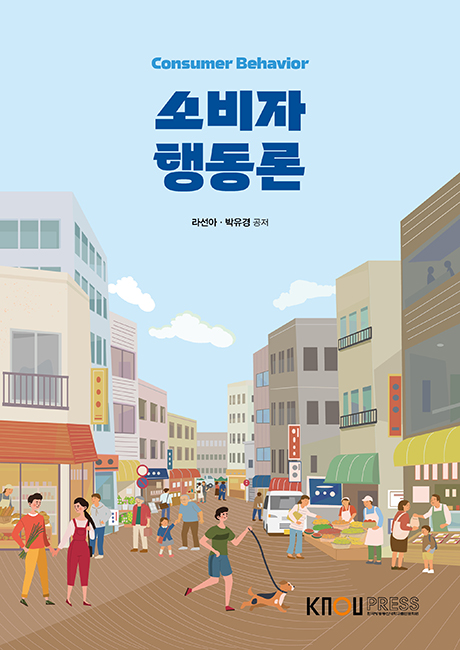 소비자행동론 표지
