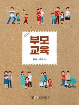 부모교육 표지