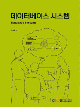 데이터베이스시스템 표지