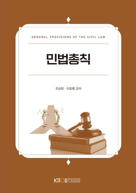 민법총칙 표지