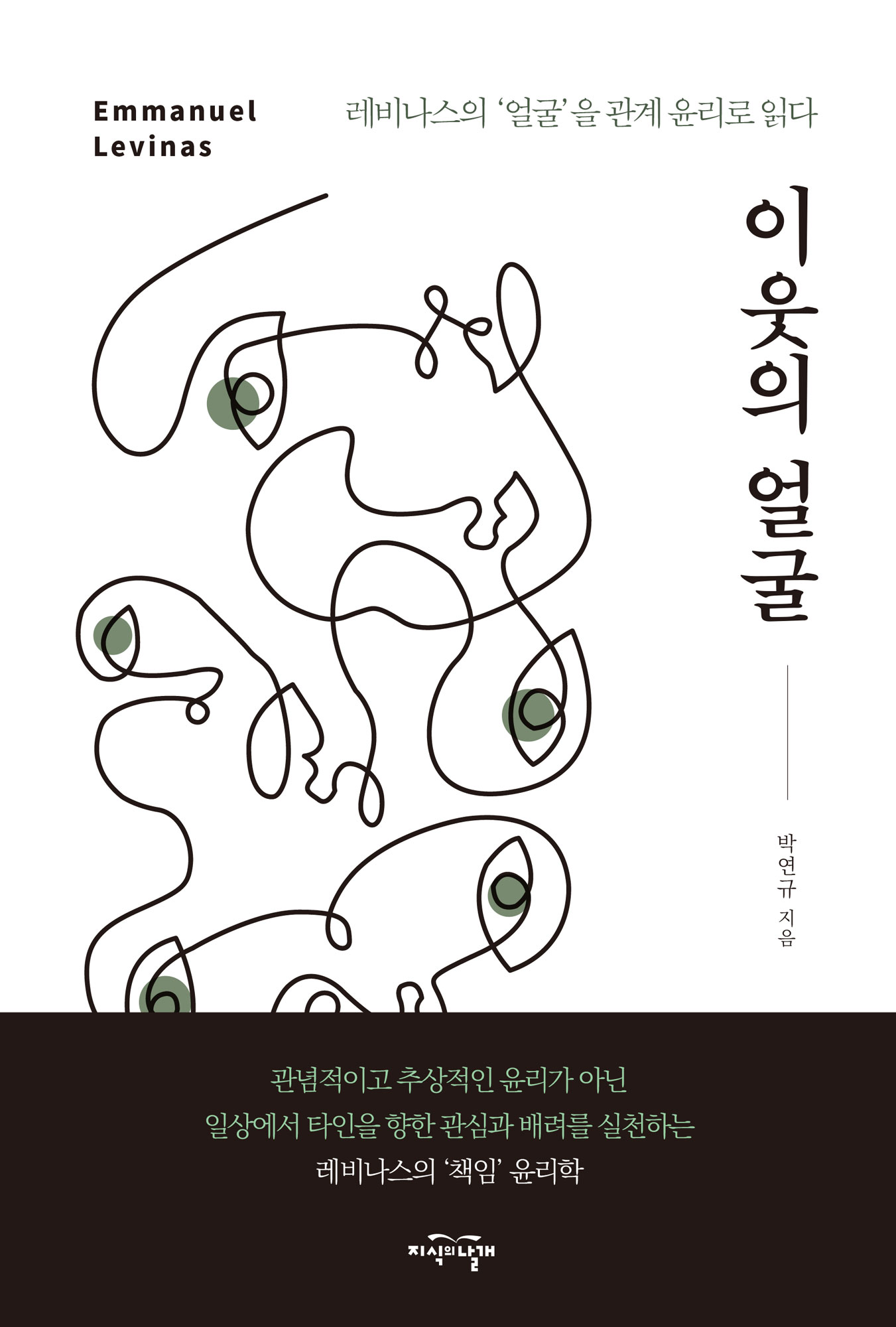 이웃의 얼굴 표지