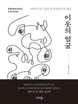 이웃의 얼굴 표지