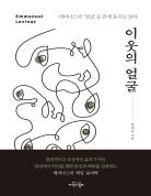 이웃의 얼굴 표지