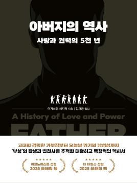 아버지의 역사 표지