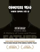 아버지의 역사 표지