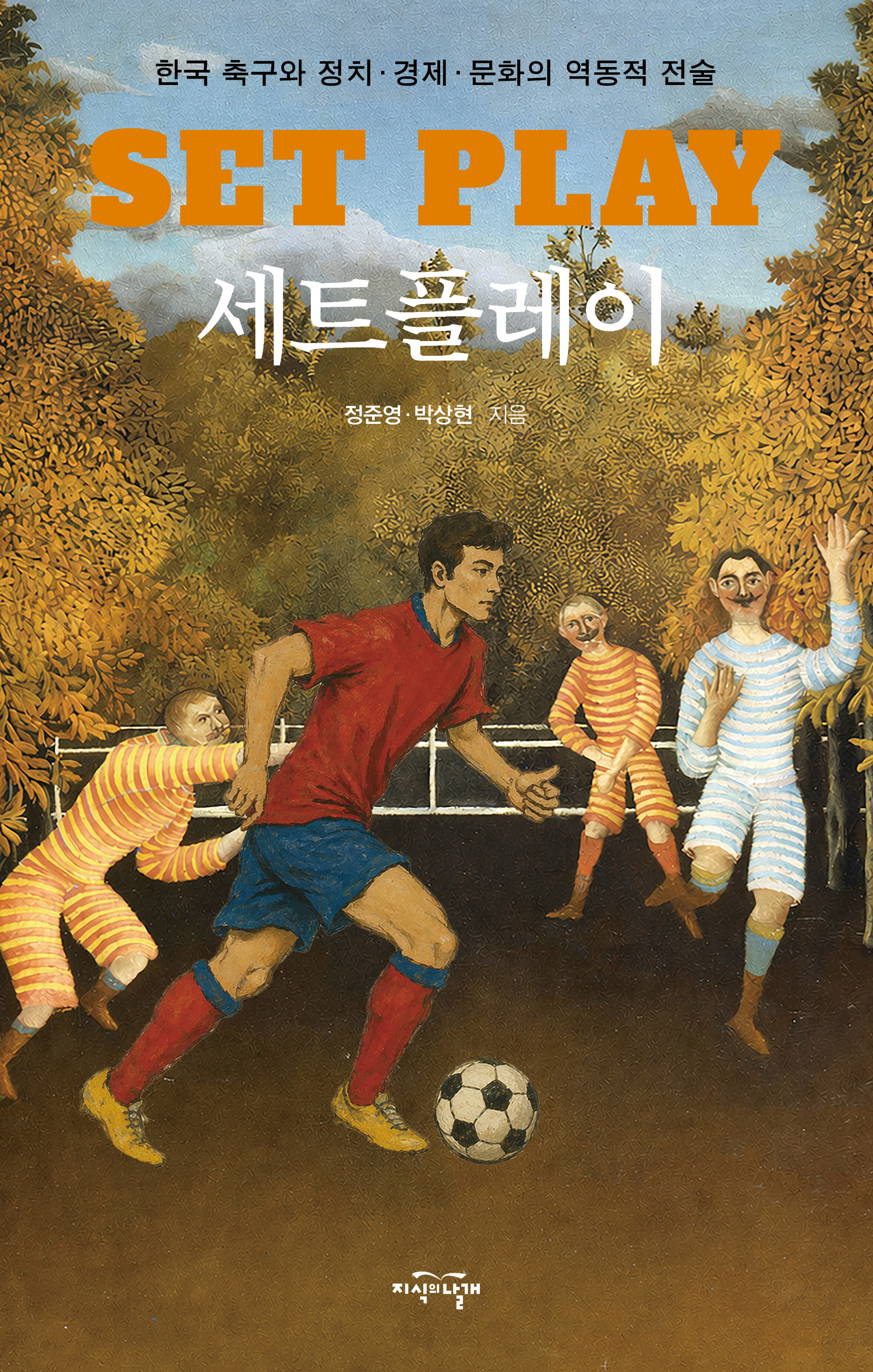 세트플레이 표지