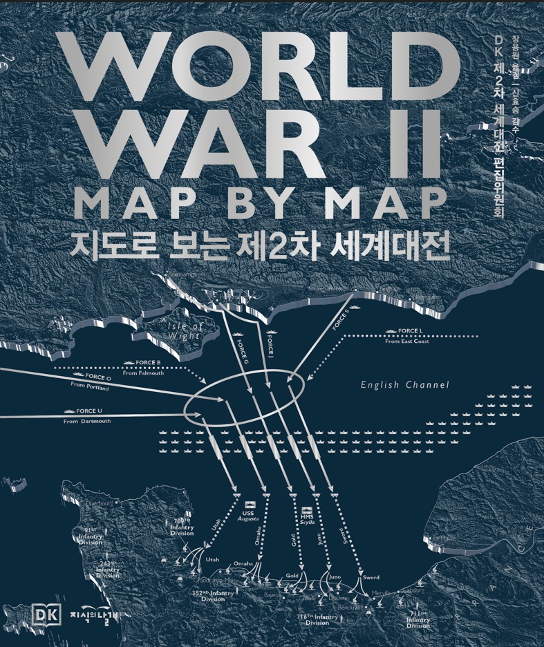 DK 지도로 보는 제2차 세계대전 표지