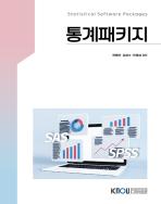 통계패키지 표지