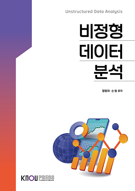 비정형데이터분석 표지
