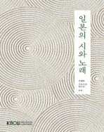 일본의시와노래 표지