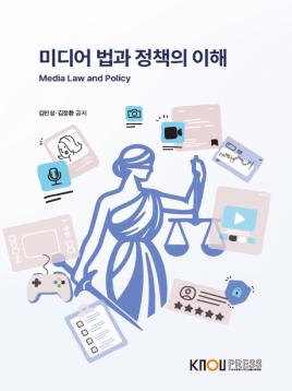 미디어법과정책의이해 표지