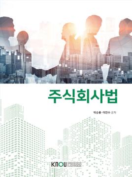 주식회사법 표지
