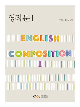 영작문1 표지