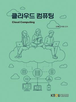 클라우드컴퓨팅 표지