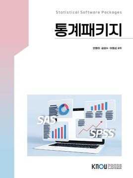통계패키지 표지