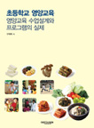 초등학교 영양교육 표지
